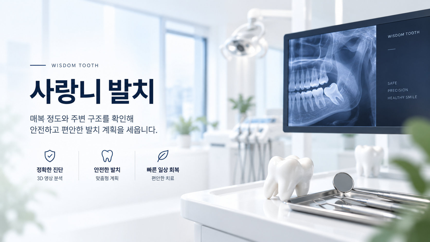 마루치과병원 사랑니 발치 안내 배너